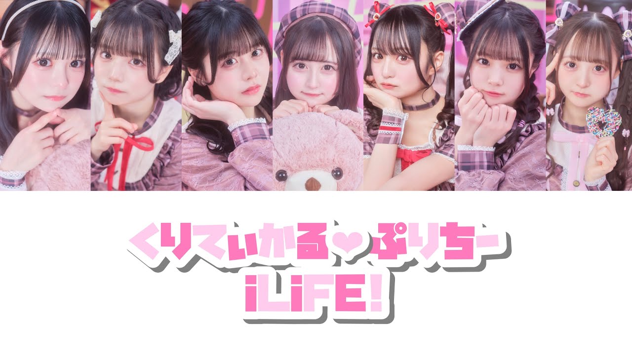 くりてぃかる♡ぷりちー【iLiFE!】(旧) - YouTube