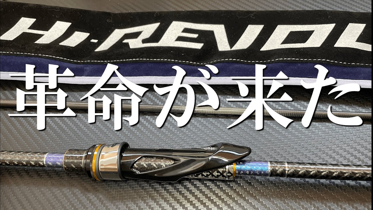 革命が来た！最新アジングロッド・アルカジックジャパン ハイ