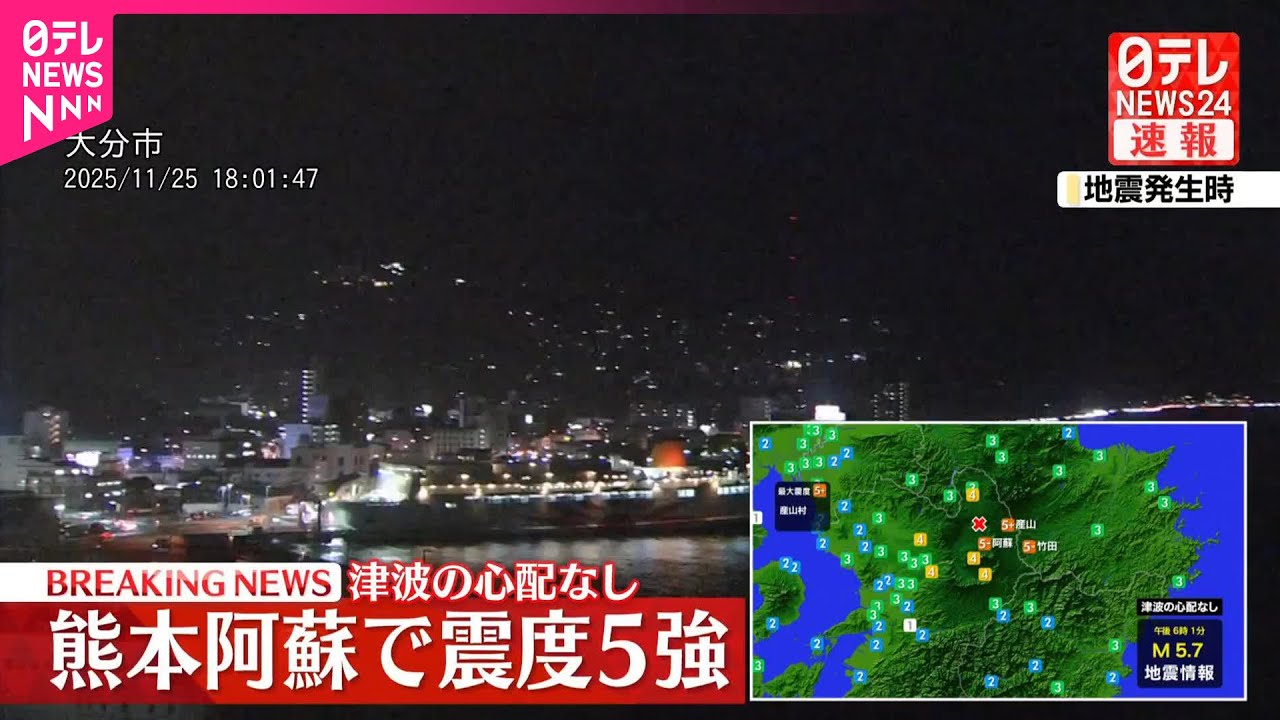熊本県で震度5強】大分の九重山と熊本の阿蘇山の火山活動に変化なし