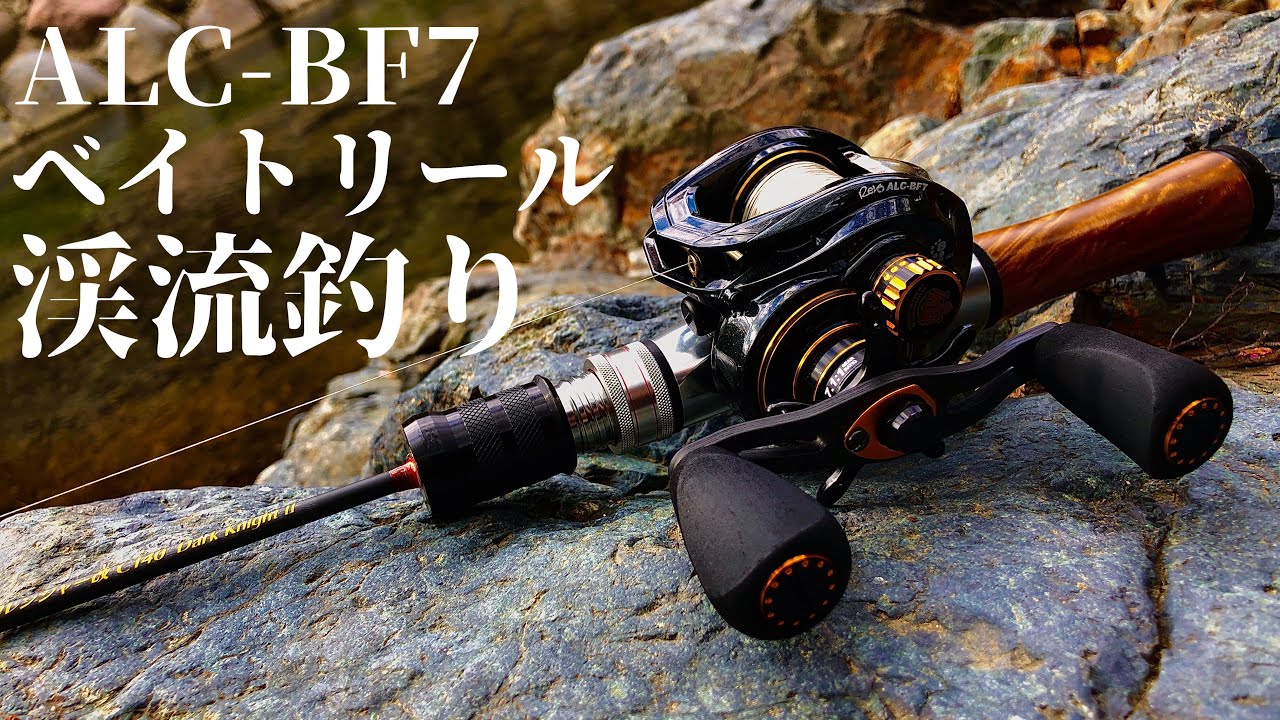 Mountain Stream Lure] I caught some fish with the ALC-BF7