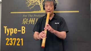 泉州尺八工房1尺8寸(D) type-B 23721 - YouTube