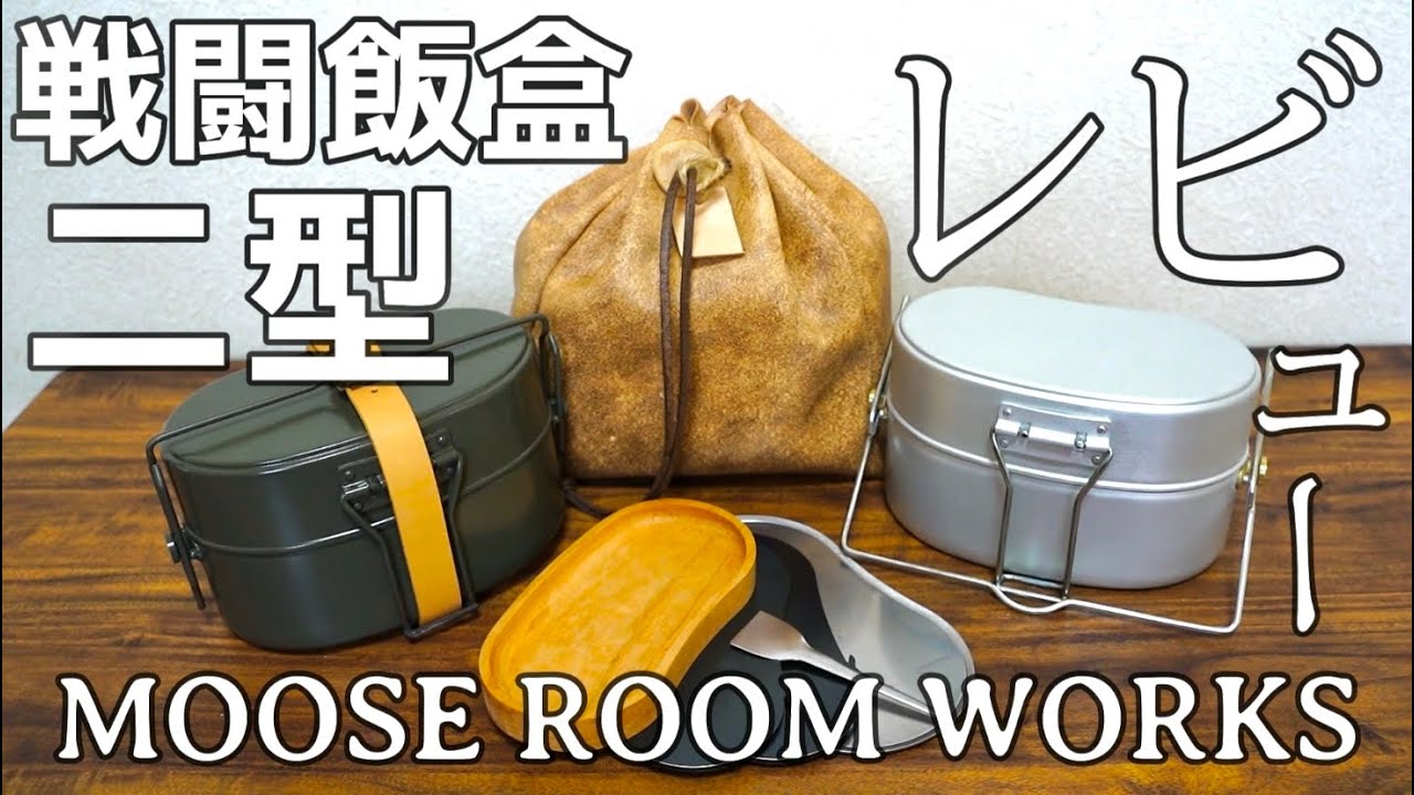 MOOSE ROOM WORKS Combat Mess Kit Type 2 and its Option Review
