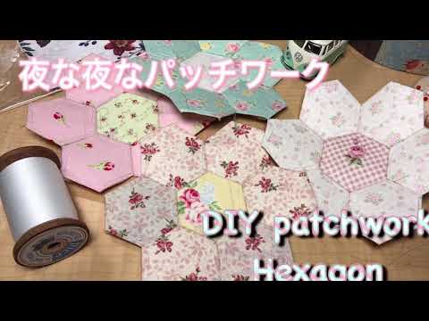 DIY079 ヘキサゴンパッチワークピースワーク how to patchwork Hexagon