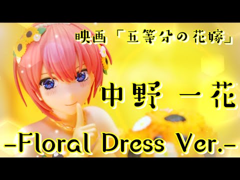 五等分の花嫁】渋谷スクランブルフィギュア SHIBUYA SCRAMBLE FIGURE