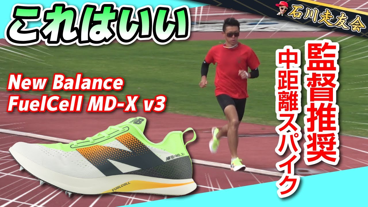 Review] This is great!! Fuelcell MD-X v3 Review!! [Ishikawa
