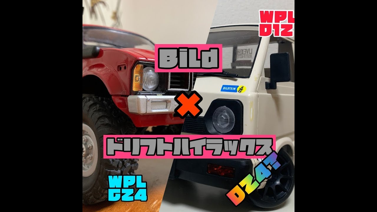 WPL C24 、D12】 C24に軽トラボディを載せる、走らせる - YouTube