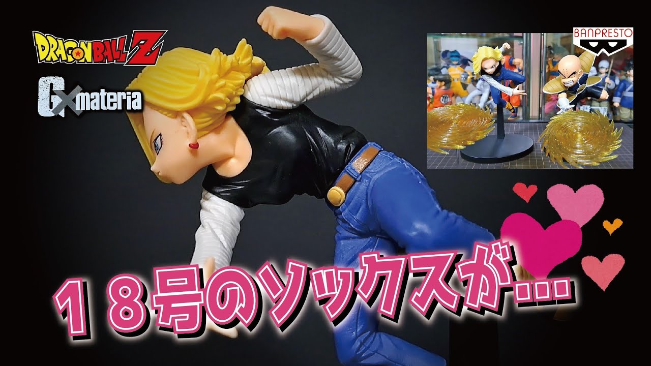 ファンはゲット必須!!】18号のソックスが♡ G×materia 人造人間18号