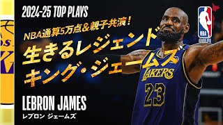 NBA オールスター 2024 セットアップレブロン