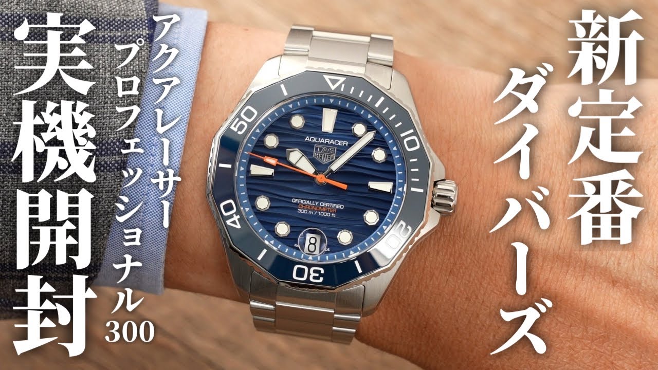 TAG Heuer] Aquaracer Professional 300 Unboxing Review! The perfect
