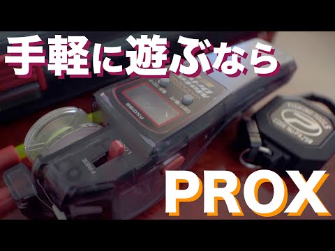 ワカサギ電動リール】PROX攻棚ワカサギモータードライブEC徹底解説