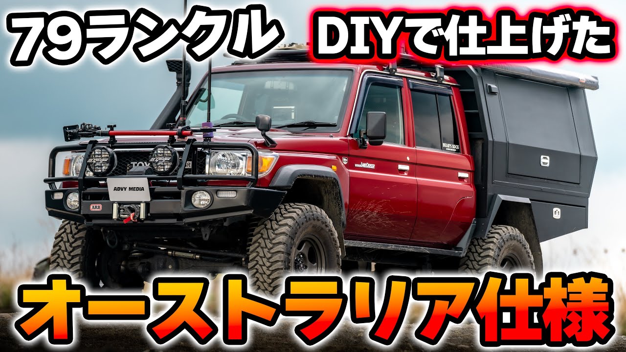 4K/79 Land Cruiser Introduction] The Australian version is