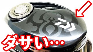 20タトゥーラSV TW、ダサくない？【開封インプレ・ダイワ新製品2020