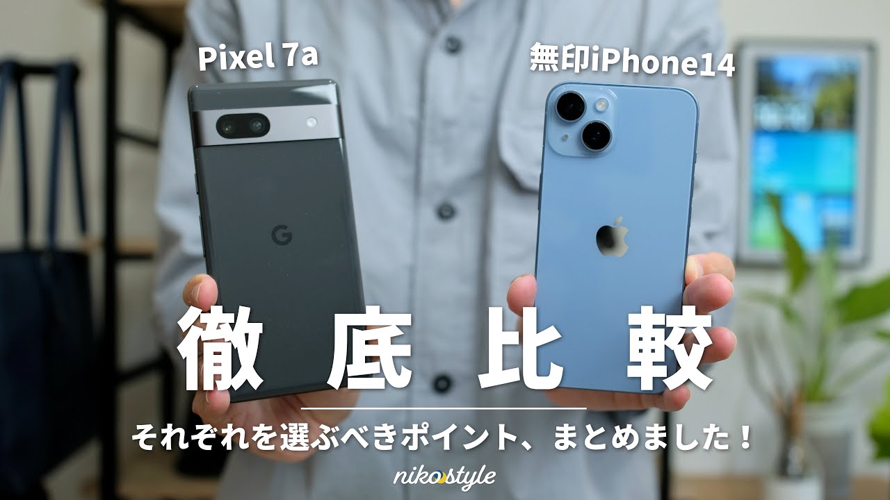 The best choice] A summary of the advantages of using the Pixel 7a