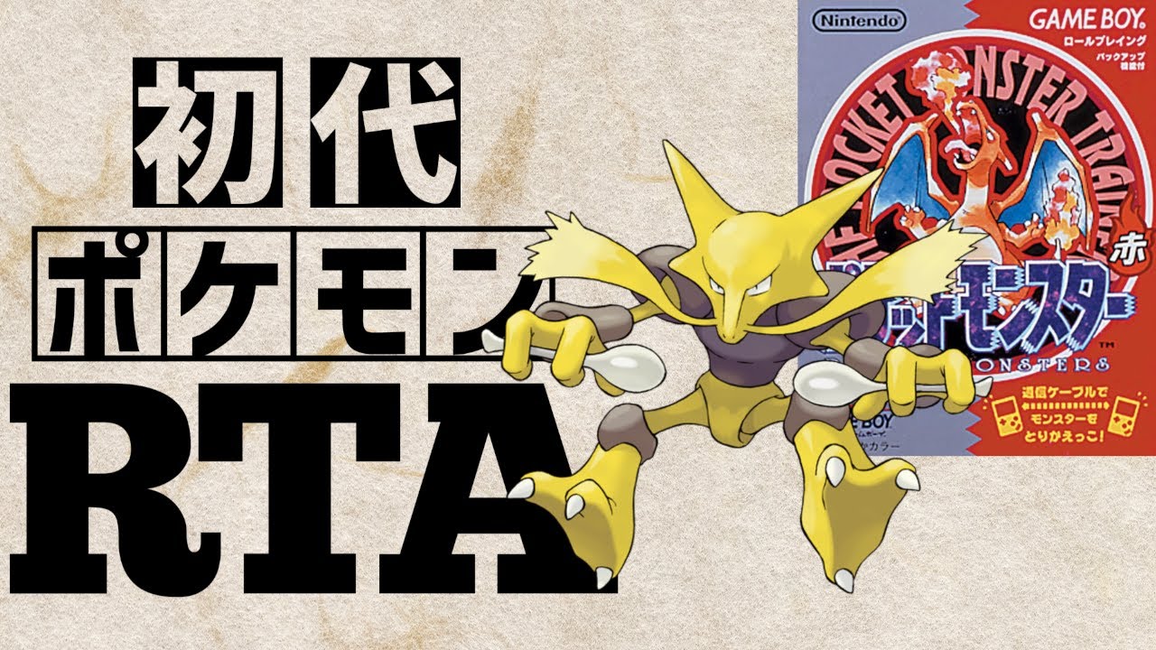 カメックスチャート】初代ポケットモンスター青RTA 2:06:42 - YouTube