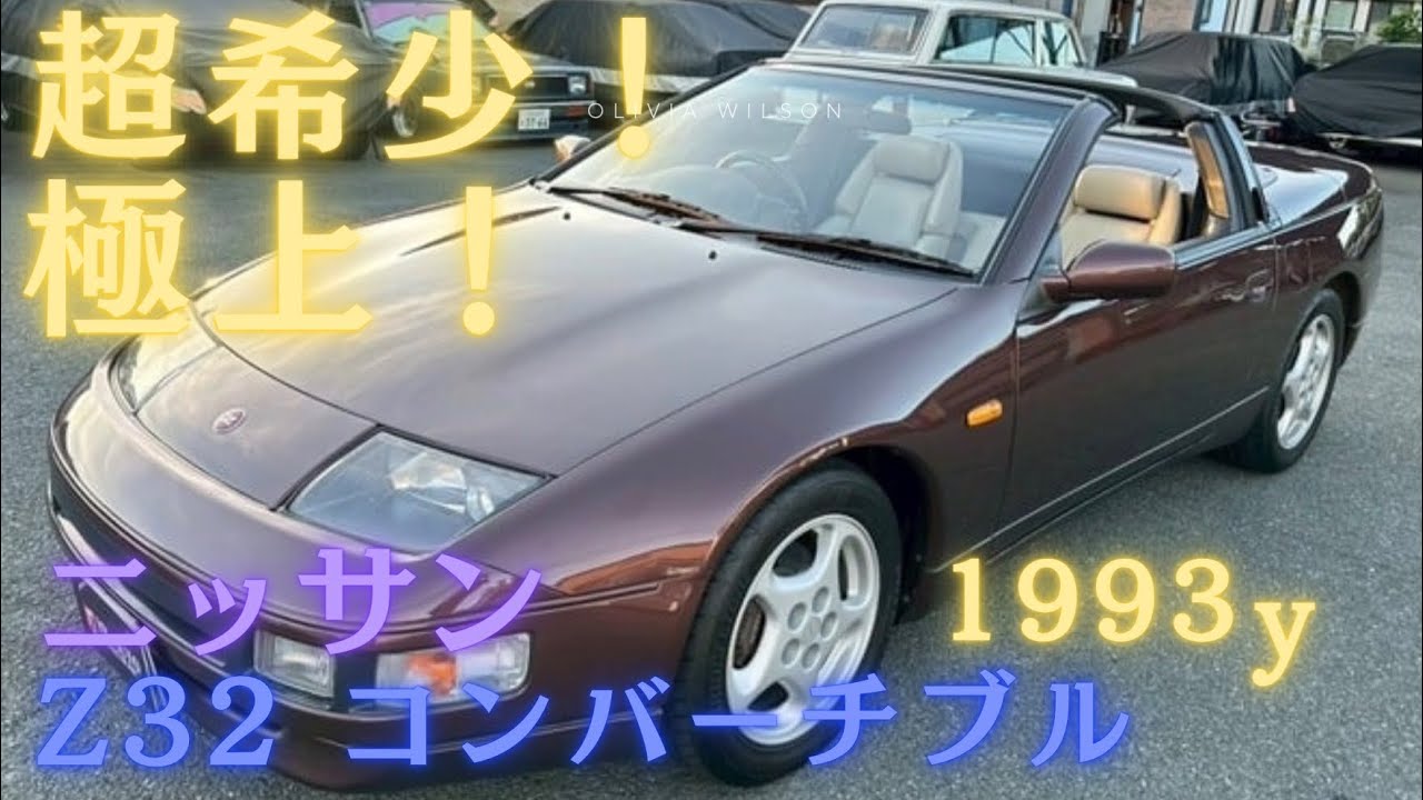 Extremely rare! Excellent condition! Nissan Z32 Convertible! 1993