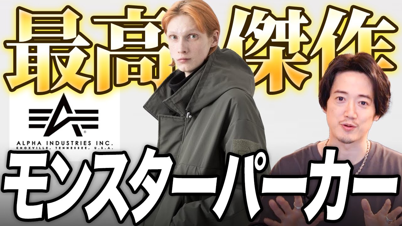 冬コートの最高傑作完成したわ。アルファとMBで素材から共同開発