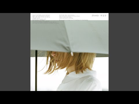 羊文学 – ざわめき | Releases | Discogs