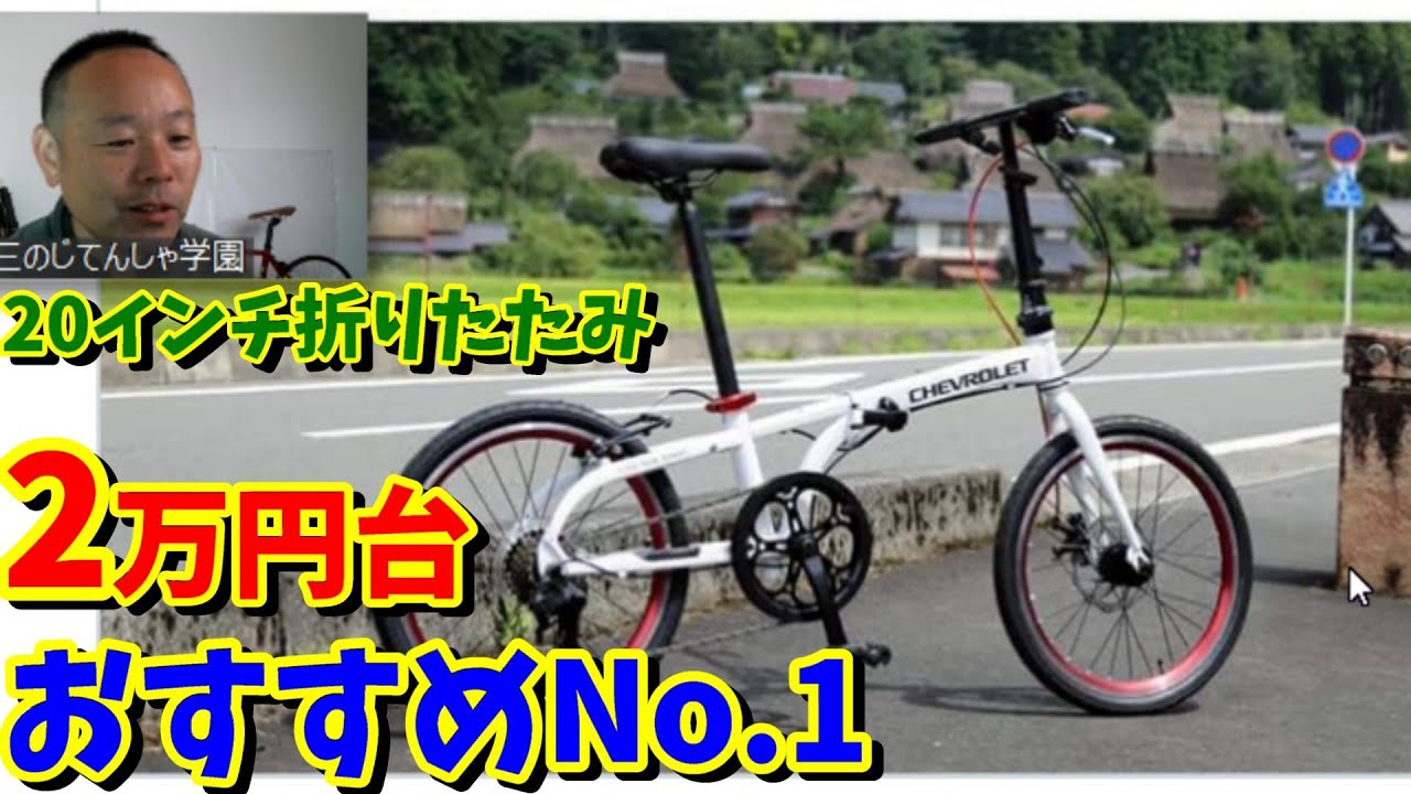 Cool!] Chevrolet folding bike at a super special price