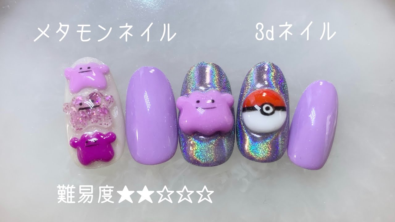 Pokemon] Metamon nails 3d nails - YouTube