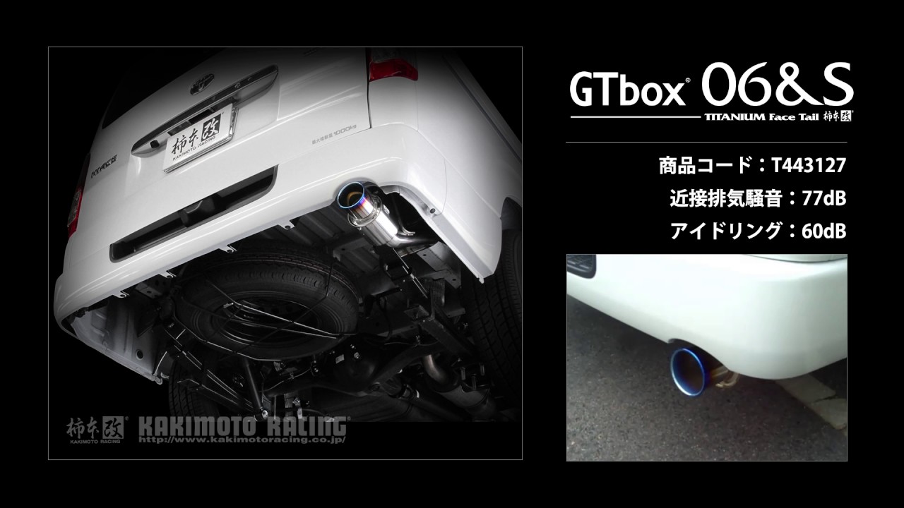 ハイエース ディーゼルターボ KDH206V｜柿本改マフラー GT box 06&S