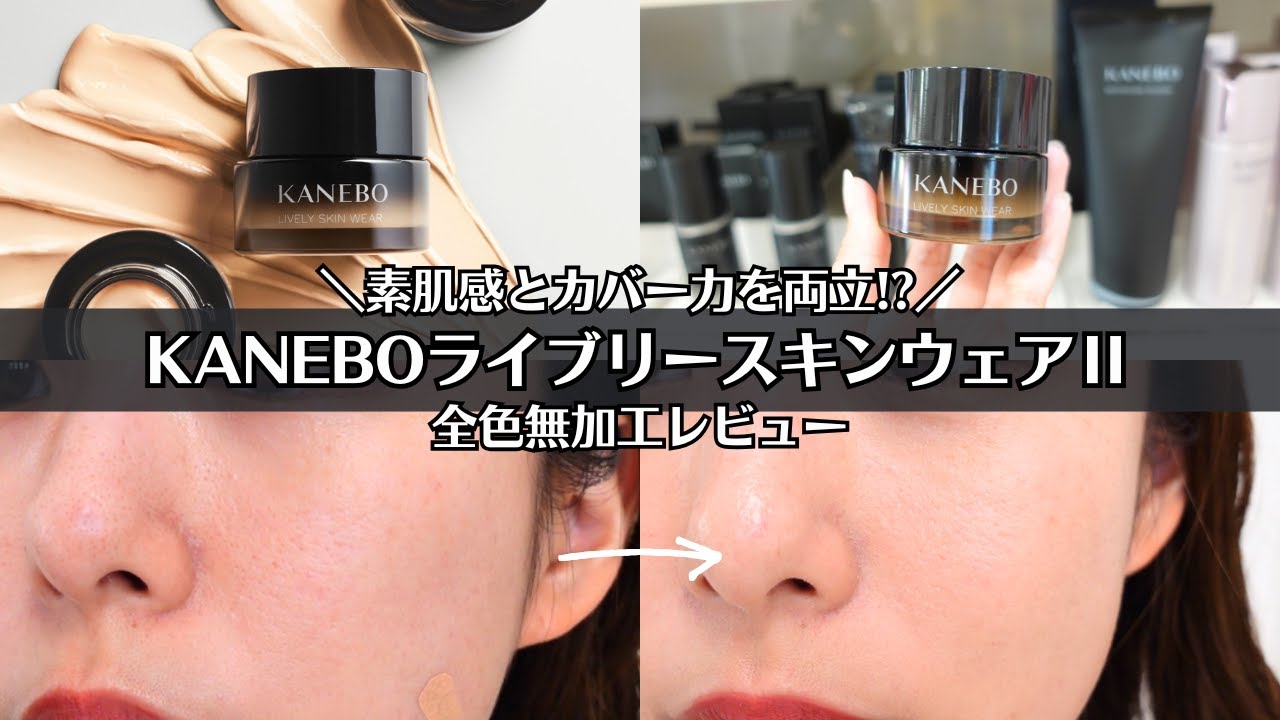 KANEBO] Lively Skinwear II Unprocessed All-Color Review: A Guide