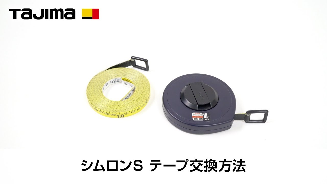 シムロンS 交換テープ 50mテープ｜シムロン｜TAJIMA（タジマ）