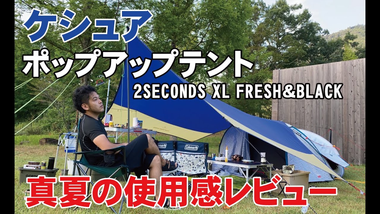 I tried using the Quechua pop-up tent for 3 people on a midsummer