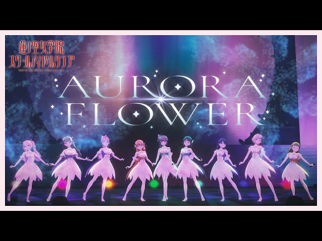 AURORA FLOWER」 リリックビデオ／スリーズブーケ＆DOLLCHESTRA＆みら
