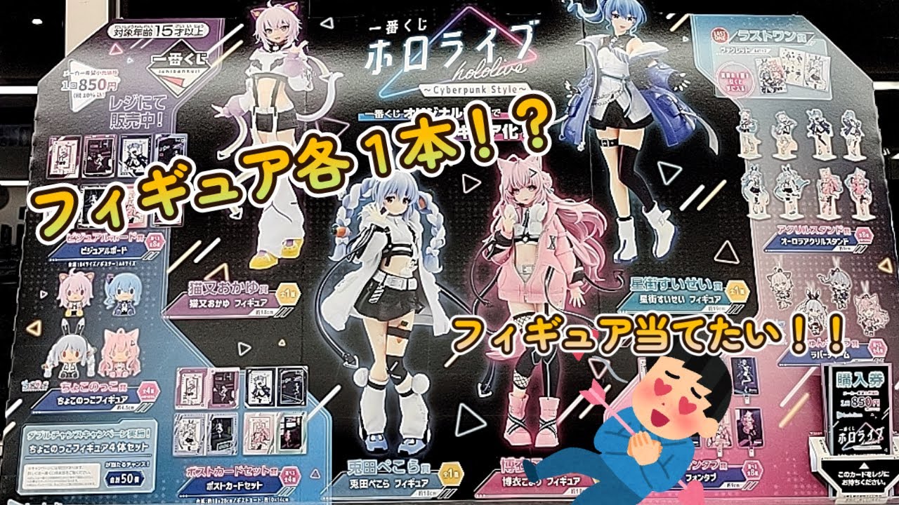 一番くじ ホロライブ ～Cyberpunk Style～ 1ロット 未開封 一番くじ