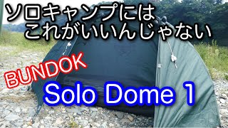 オ*ー様 BUNDOK SOLO DOME 1 チタンペグに変更済み オ*ー様 BUNDOK