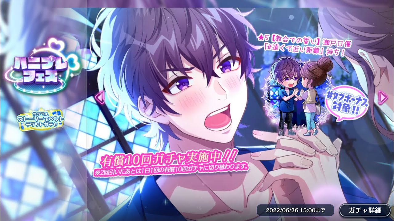 ハニプレ】ハニプレフェス 11 回ガチャ【HoneyWorks Premium Live