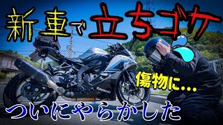 ZX25R] A new bike falls over and gets damaged! A story about how
