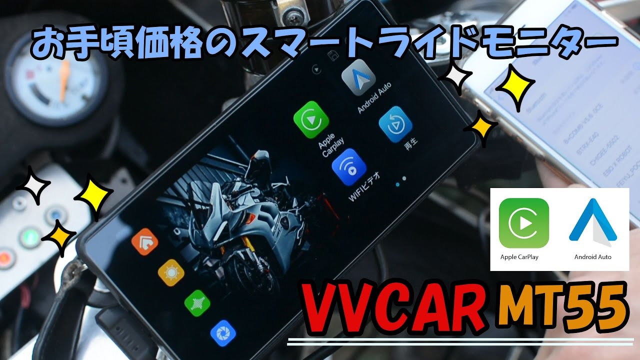 お手頃価格でしっかり撮影！VVCAR MT55 スマートライドモニター - YouTube