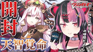 ヴァンガード】新弾開封！SEC当てて神回にするんだ(決意)【千石ユノ