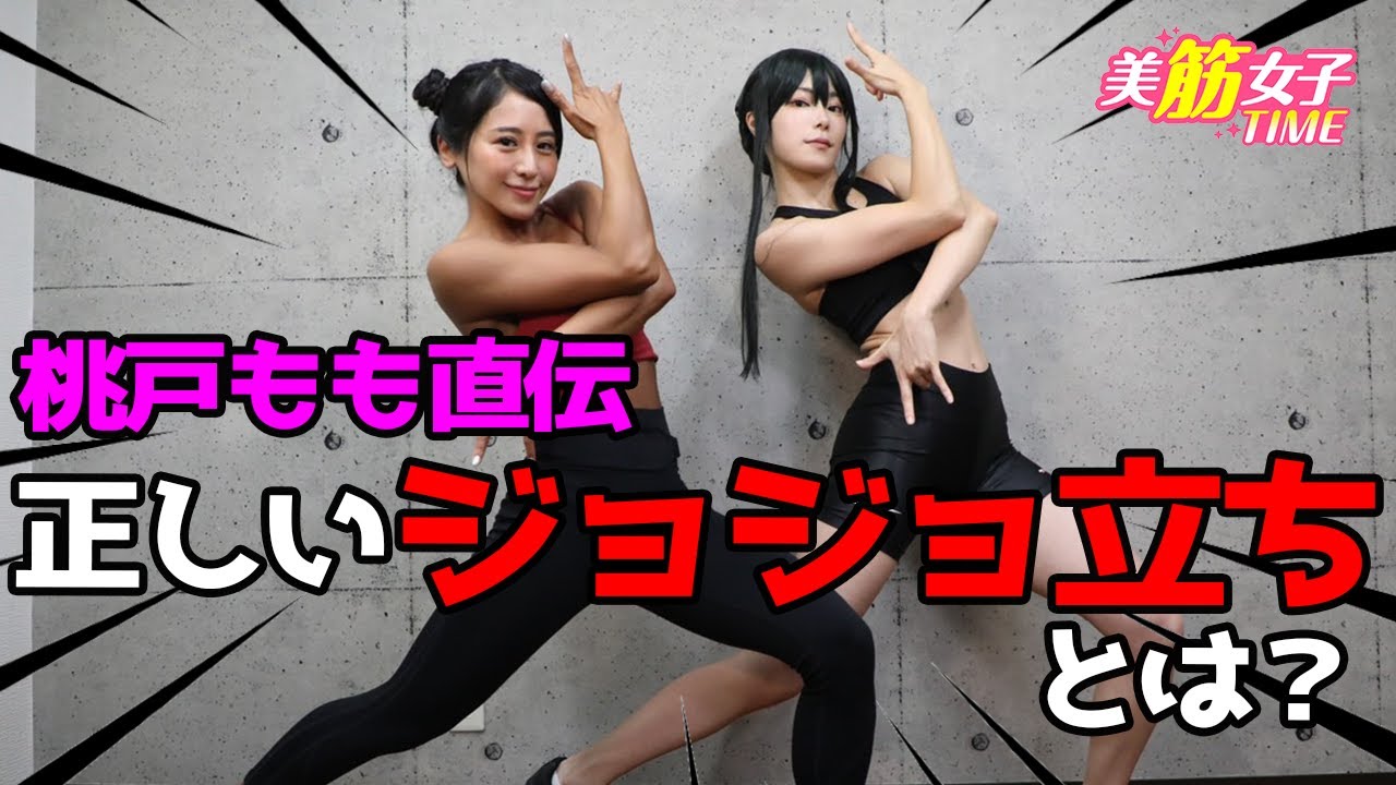 From Beginner to Advanced: One-on-One Jojo Pose Lessons with