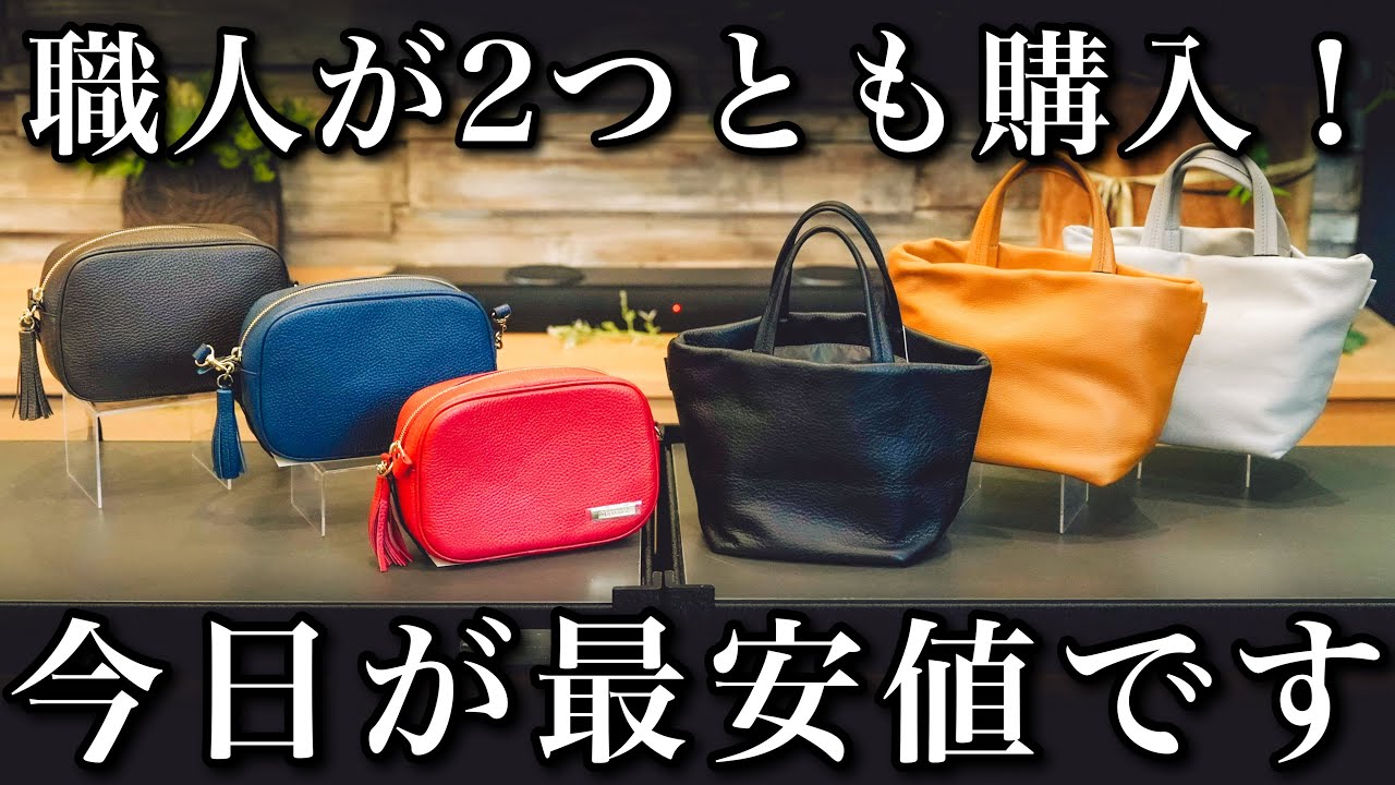 職人が自腹で思わず両方とも買ってしまったカバン！ミニトート レザー