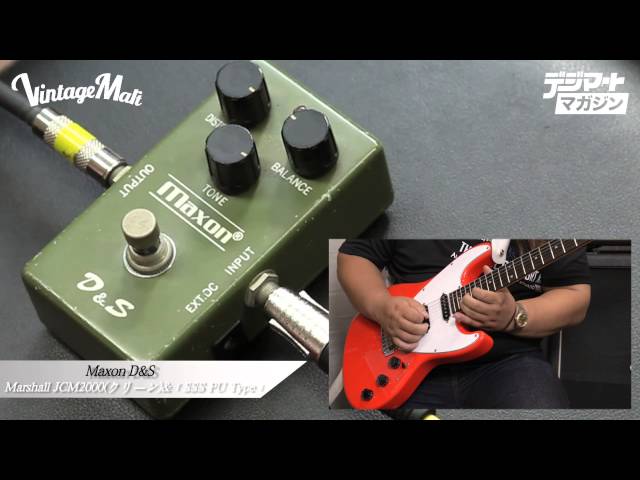 デジマート Vintage Effector File Vol.9】Maxon / D&S - YouTube