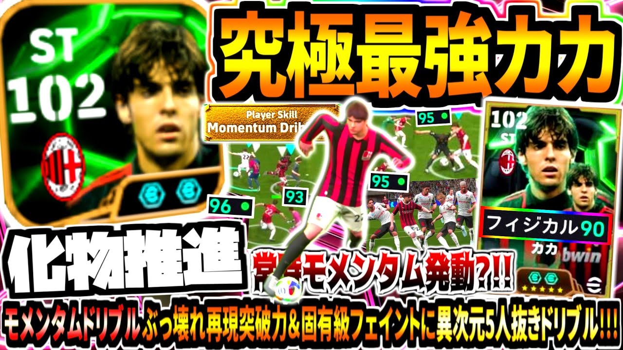 Monster Promotion!!!] Use AC Milan's strongest Kaka, winner of the