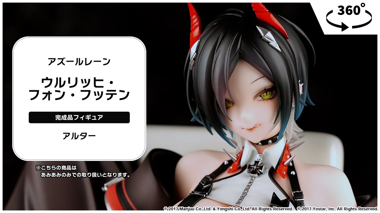 あみあみ限定特典】【限定販売】アズールレーン ウルリッヒ・フォン