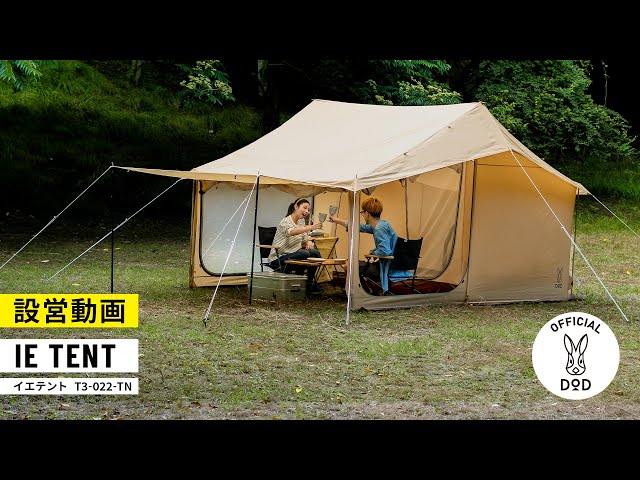 かわいい家型2ルームテント イエテント設営動画 - YouTube