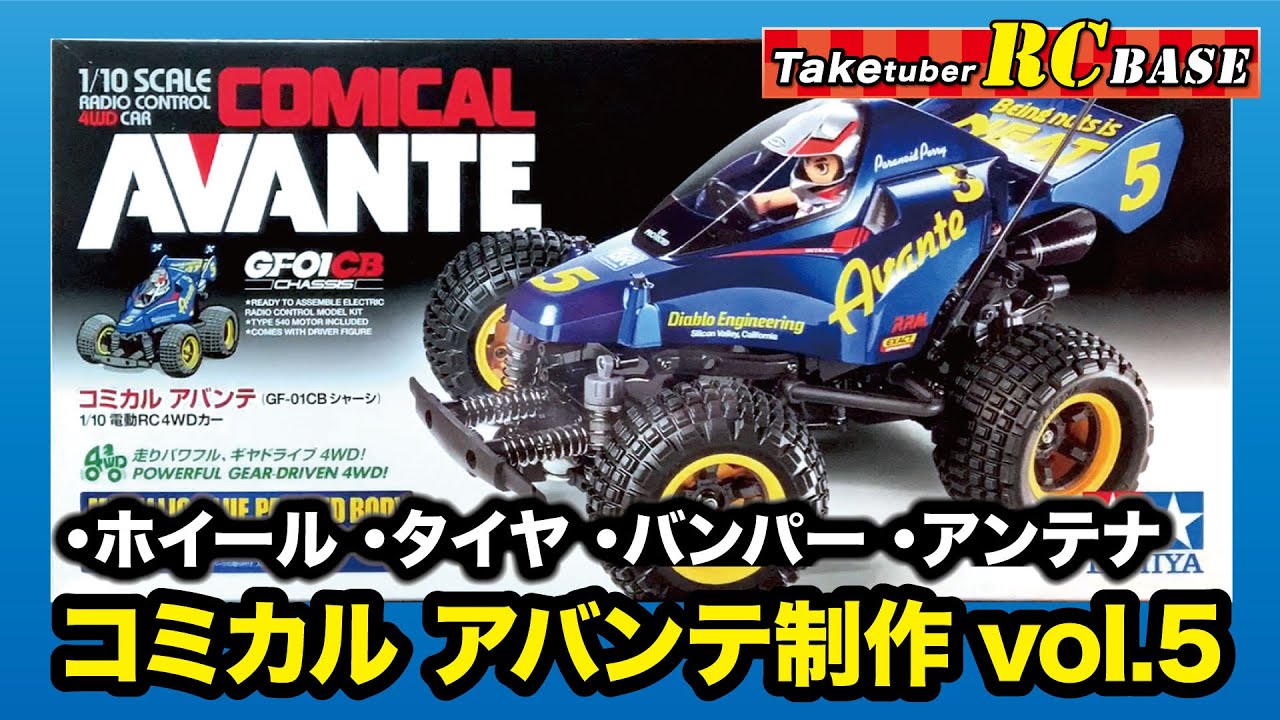 RC組み立て】タミヤ コミカル アバンテ GF-01CBシャーシー制作vol.5