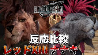 FF7 Rebirth] Comparing Red XIII and Nanaki's Reactions: Jack of