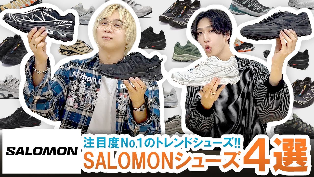 SALOMON] The most popular trendy shoes! Introducing 4 Salomon