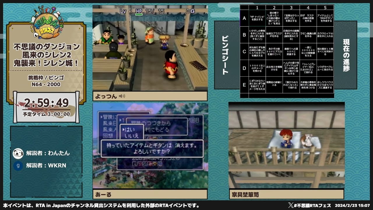 不思議のダンジョン 風来のシレン2 鬼襲来！シレン城！「挑戦枠