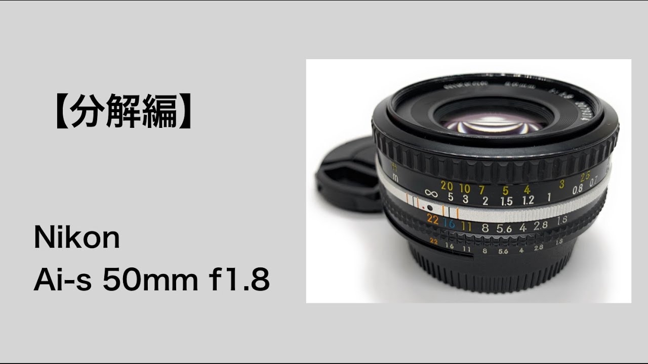 Nikon Ai NIKKOR 50mm F1.8s パンケーキレンズ Nikon ニコン Ai-S
