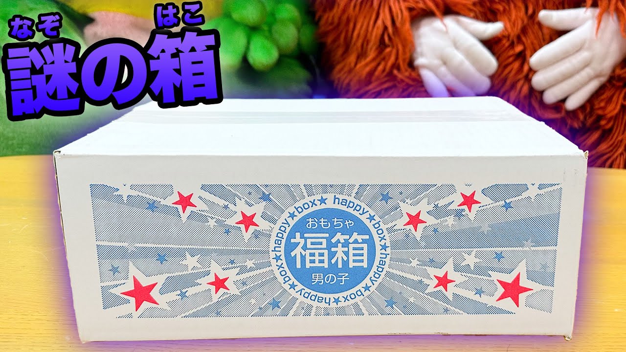 I opened the mysterious cardboard box. - YouTube