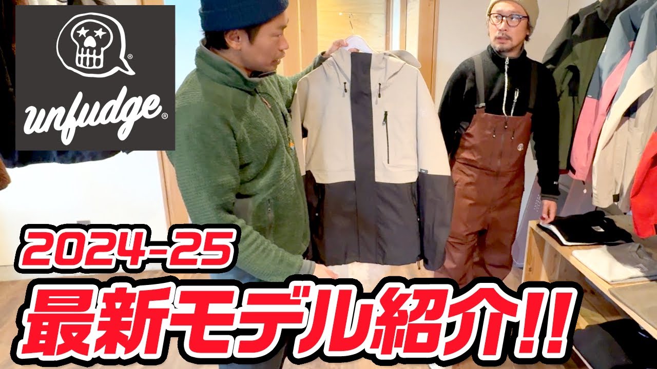 NEWモデル紹介】UNFUDGEは大幅リニューアルされていました！ - YouTube