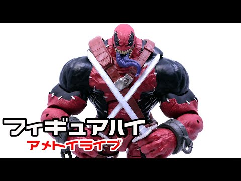 マーベルレジェンド ヴェノムプール - YouTube