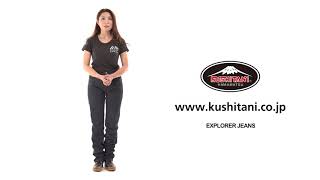 KUSHITANI エクスプローラージーンズ(レディース) - YouTube