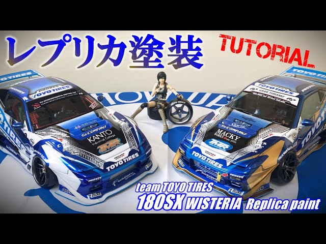 レプリカを作る☆ReveD 180SX ラジコンボディ塗装☆Show up塗料